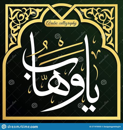 Arabic Islamic Calligraphy Or Khatati Design Stock Illustration