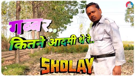 Kitne Aadmi The Famous Dialogue Sholay Hindi Movie Seen Youtube