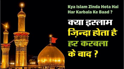 Kya Islam Zinda Hota Hai Har Karbala Ke Baad By Hafiz Khalilur Rahman Sanabili Youtube