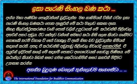 ඉතා පැරණි සිංහල බණ කථා Itha Parani Sinhala Bana Katha Ifbc
