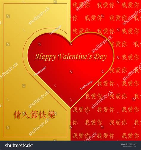 Chinese Happy Valentines Day With Gold Love Chinese Text Concept On