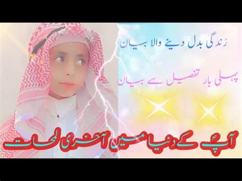Hazrat Mohammed Saw Ki Wafat Ka Waqia Islamicguidance YouTube