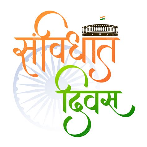 Samvidhan Diwas Hindi Calligraphy India Constitution Day Samvidhan