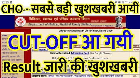 Rajasthan CHO Result 2020 Rajasthan CHO Cut Off 2020 Latest News