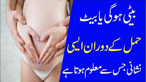 Watch this video by dr.ghazala ali choudhary to understand more. Pregnant Aurat Ki Nishani Beta Hoga Ya Beti Pregnancy Tips In Urdu - YouTube
