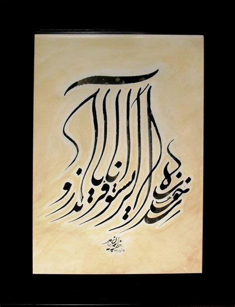 Persian Calligraphy All About Persian Calligraphy