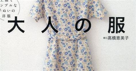 Hand Sewn Clothes Japanese Sewing Pattern Book For Women Emiko