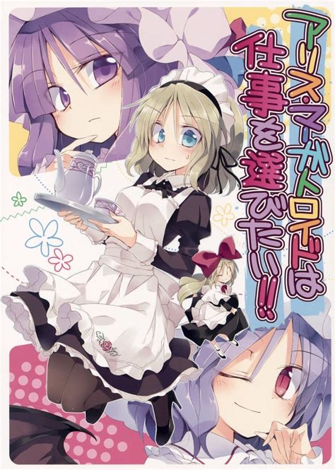 Weekly Doujin 170 Alice Margatroid Wants To Find A Job Rtouhou