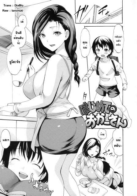 Hajimete No Okaa San By E Musu Aki Read Online Hentai Manga Hitomi