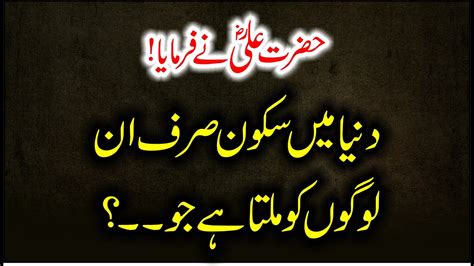 Hazrat Ali R A Heart Touching Quotes In Urdu Golden Aqwal E Zareen