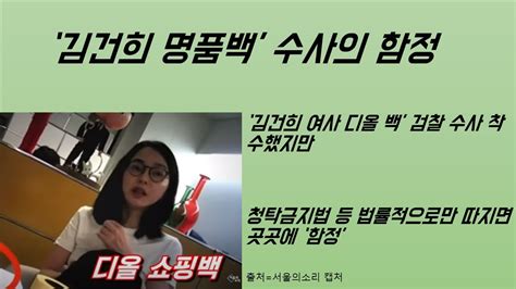 최병묵의 팩트 김건희 명품 백 수사의 함정 YouTube