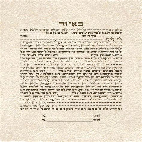 Embossed Simple Text Ketubah By Mickie Caspi For Jewish Weddings