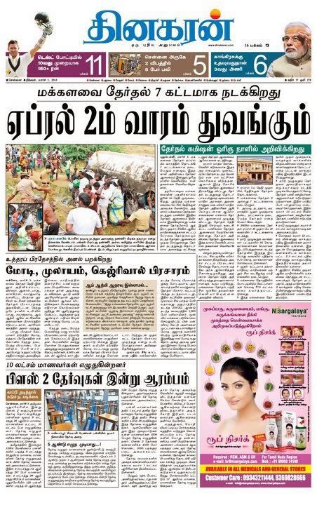 இதுபோன்ற செய்திகளை பெற லிங்கில் சென்று join பட்டனை அழுத்தவும்@news4tamil on telegram. Dinakaran Epaper 3-3-2014 Today Tamil News Paper Pdf Free ...