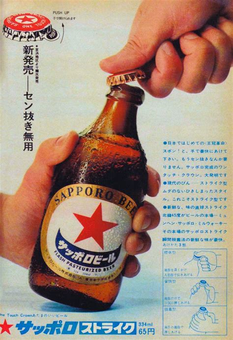 サッポロビール サッポロストライク 新発売 広告 1965 ビールのポスター 歴史ポスター レトロな広告