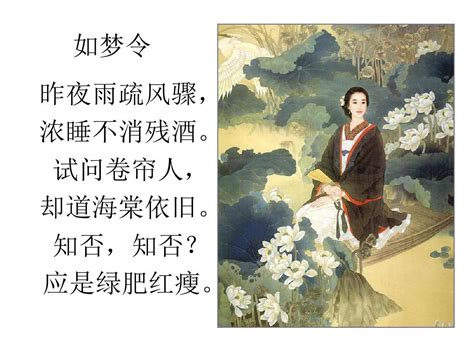《知否知否應是綠肥紅瘦》盛家六姑娘明蘭從小聰穎貌美，卻遭遇嫡母不慈，姐妹難纏，父親不重視，生母被害去世的困境。她藏起聰慧，掩埋鋒芒，忍辱負重逆境成長，在萬般打壓之下依然自立自強，終歷盡艱難為母報仇。 myvideo首頁 > 戲劇 > 大陸劇 > 知否知否應是綠肥紅瘦. 李清照的如梦令"应是绿肥红瘦"用了什么手法-