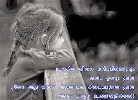Latest tamil most useful messages download. Free Download Tamil Sad Kavithai Images with Quotes