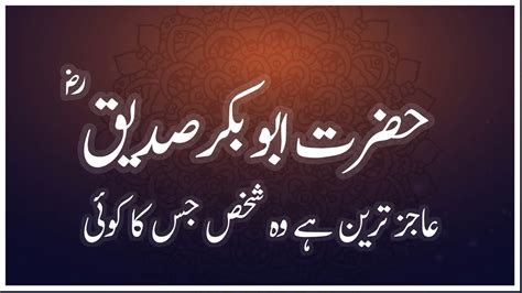 Hazrat Abu Bakar Siddique Ra Quote In Urdu May Newshd