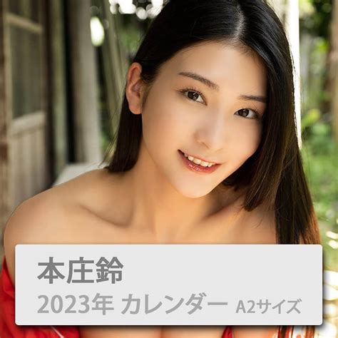 本庄鈴さんのインスタグラム写真 本庄鈴instagram 「・ ・ ・ 2023年カレンダー販売中です！ ⁡ 今回、全ページの写真を セレクトさせていただきました。 出来上がりがどきどき