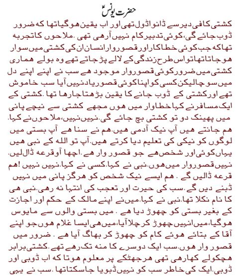 Hazrat Younus In Urdu Ajwa Sweets Rahim Yar Khanajwa Sweets Rahim Yar