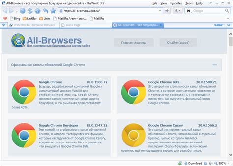 Браузер Theworld Browser 3503 скачать бесплатно