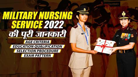 Mns 2022 Military Nursing Service Exam 2022 Notification Age