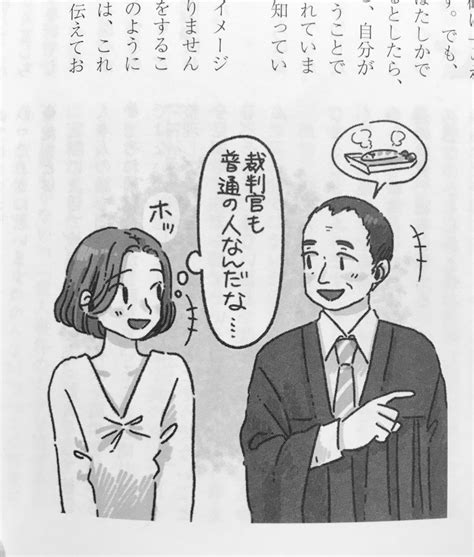 かわいちひろ On Twitter あなたも明日は裁判員？！ 日本評論社 で描かせてもらった挿絵は全部気に入ってるけど、一番気に入ってるのはこの人間味溢れる裁判官のイラスト