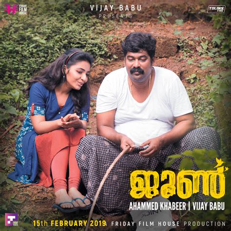 Latest malayalam movie full 2019 # malayalam full movie 2019 # malayalam comedy movies #shubharathri_malayalam_movie. ഫെബ്രുവരിയിൽ പെയ്‌തിറങ്ങിയ ജൂണിലെ മഴ | ജൂൺ റിവ്യൂ വായിക്കാം