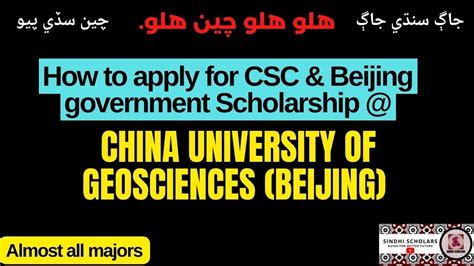 2023 Chinese Government Scholarships At China University Of Geosciences