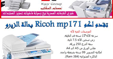 تعامل مع أي شيء باستخدام نظام يقوم بكل شيء. تعريف الطباعة والاسكانر Ricoh MP 171 ريكو 171 برابط مباشر 2020