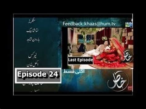 Khaas Episode 24 Promo Teaser Khaas Episode 23 HUM TV Drama