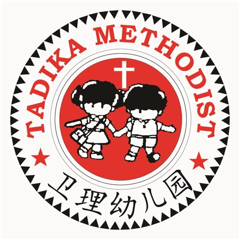 昆仑喇叭卫理幼儿园 methodist kindergarten gunung rapat 卫理幼儿园徽章 methodist kindergarten logo and anthem