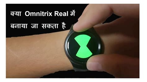 How To Make An Omnitrix In Real Life With Present Science Technology VanshanuVerse YouTube