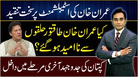 Imran Khan Criticizes Establishment Why Asad Ullah Khan Youtube