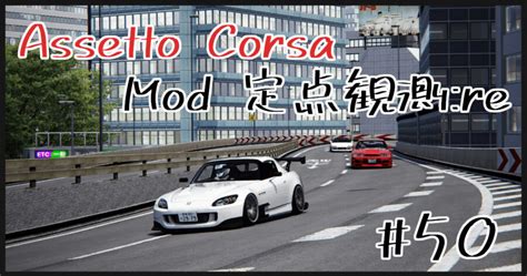 Assetto Corsa Mod Re Srp Car Pack Shin Mod