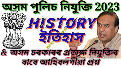 ADRE History ইতহস Assam government requirements