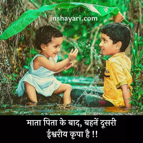 251🧑‍🤝‍🧑 Best Bhai Behan Shayari In Hindi With Images भाई बहन पर बेहतरीन शायरी For Love Status