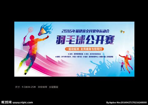 比赛直播 比赛录像 比赛下载 足球新闻 篮球新闻 综合新闻 足球视频 篮球视频 综合视频. 羽毛球比赛背景板设计图__广告设计_广告设计_设计图库_昵图网nipic.com