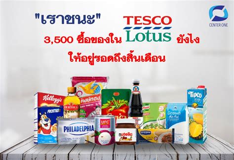 เราชนะ โครงการรัฐเยียวยา www.เราชนะ.com แจกเงิน 3,500 บาท เป็นเวลา 2 เดือน เตรียมเสนอแล้ว โดยคาดว่าจะมีการให้ลงทะเบียน เราชนะ เร็ว ๆ นี้ ใครได้เงินบ้าง. Center One - เราชนะ แจก 3,500 เอาไปซื้ออะไรดีใน Lotus ให้ ...