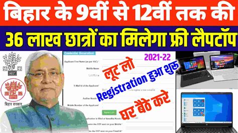 Bihar Free Laptop Yojana Online Form 2021 Free Laptop Yojana 2021