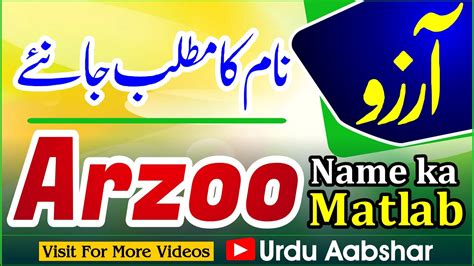 Arzoo name meaning in urdu | Arzoo naam ka matlab kya hai | baby names islamic name girls name ...