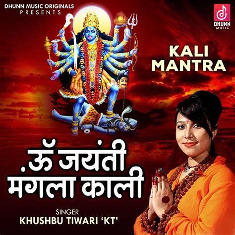 Om Jayanti Mangla Kali Kali Mantra By Khushbu Tiwari On Apple Music