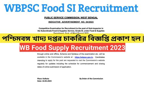Wbpsc Food Si Recruitment 2023 পশ্চিমবঙ্গ খাদ্য দপ্তরে কর্মী নিয়োগ
