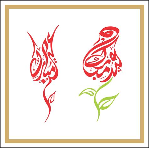 English And Arabic Calligraphy Arabic Arabic Calligraphy Floral Design