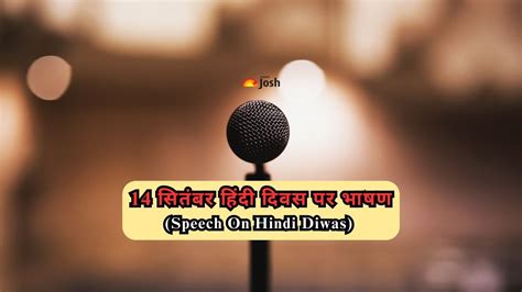 हिंदी दिवस पर भाषण Hindi Diwas Speech In Hindi