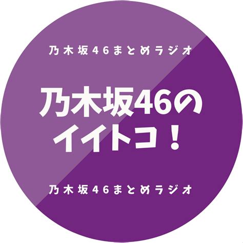 【広報サイト？】モデルプレス〜無料で乃木坂46の宣伝をしてくれる素晴らしい人たち listen