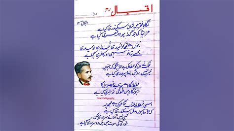 Iqbals Revolutionary Poetry In Urdu Handwritingiqbal Day Poetryyome