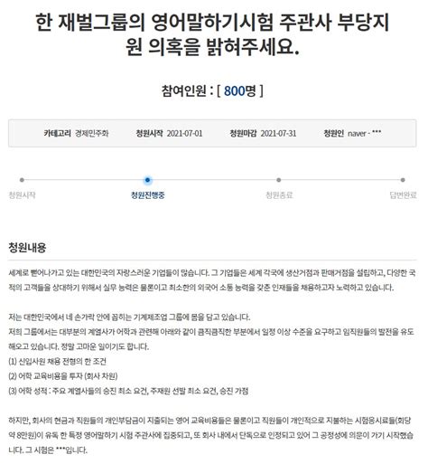 “현대차그룹 급식이어 영어시험도 부당지원 조사해달라 청와대 국민청원