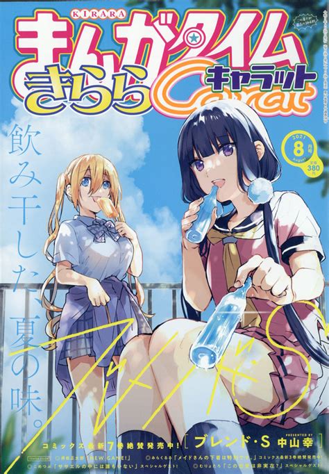 Manga Mogura On Twitter Rt Mangamogurare Blend S By Miyuki Nakayama Is On Cover Of The