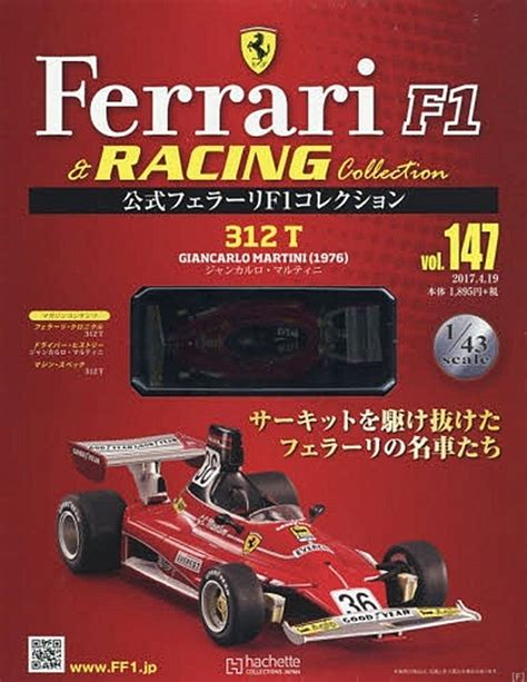 『公式フェラーリf1＆レーシングコレクション』、312t付属号 F1news Formula Web F1総合情報サイト