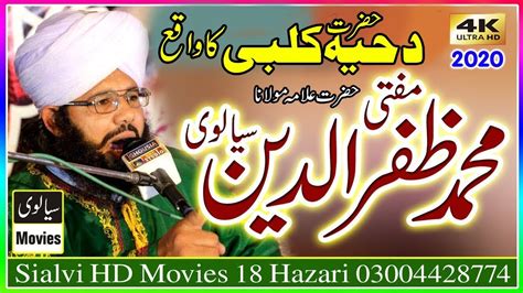 Waqia Hazrat Dahiya Kalbi R A By Mufti Muhammad Zafar Ud Din Sialvi